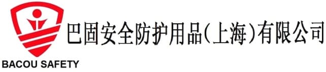 巴固安全防護(hù)用品（上海）有限公司